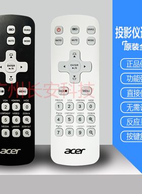 原装全新 Acer宏基投影机 投影仪 DX612 DX620 DX625 DX626遥控器