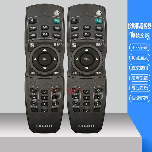 原装 理光投影机仪PJ HX698 PJ WXC5871 PJ HW618 PJ HW628遥控器