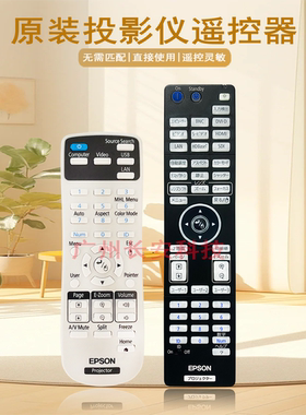 原装全新EPSON爱普生投影机/仪 CB-L1495U  CB-L1500U 遥控器