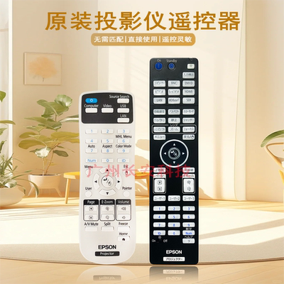 原装全新EPSON爱普生投影机/仪CB-5510 CB-5520W CB-5530U遥控器