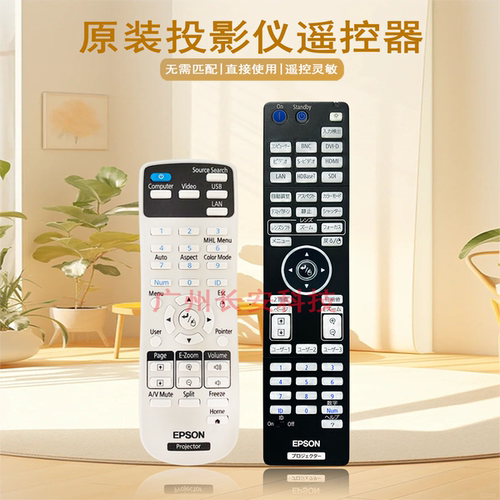 原装全新EPSON爱普生投影机CB-L1060 CB-L1060U CB-L1060W遥控器