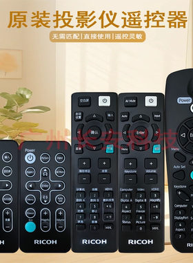 原装全新理光Ricoh投影机/仪 PJ WX5460 RIOCH PJ X5460 遥控器