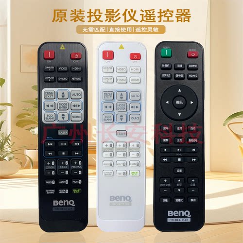 原装全新明基投影机/仪WP2010 W2000w HD220A W220A H9001遥控器