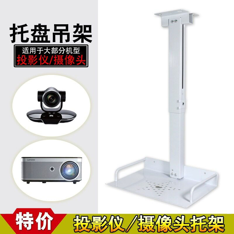 投影仪托盘适用于坚果小米极米吊架投影机支架会议摄像头托架吊顶图片