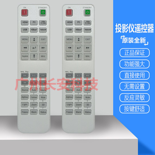 原装 丽讯投影机DH5661 DH7080Z DH833 DH856 DH858N DH913遥控器