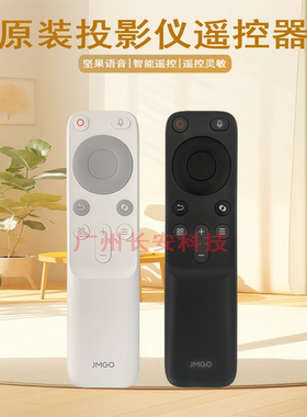原装全新坚果JMGO投影机 N1 Ultra O1,O1 Pro,O1S, O2,O2  遥控器