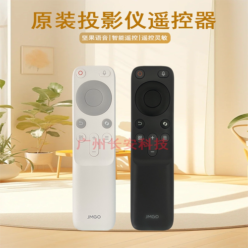 原装全新坚果JMGO投影机 N1 Ultra O1,O1 Pro,O1S, O2,O2  遥控器