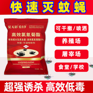 灭蝇药兑水喷洒蝇子药牛羊养殖场灭蚊蝇鸡鸭鹅蚊蝇药