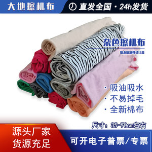 净固杂色棉质维修用吸油工业抹布