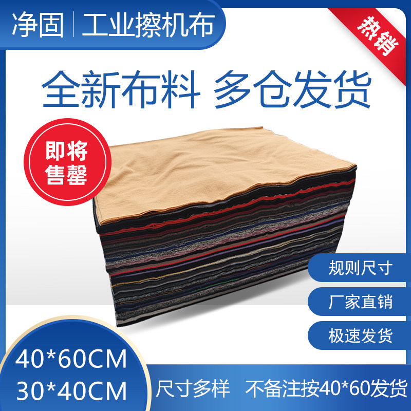 净固杂色标准擦机布纯棉工业抹布标准大块碎布车间吸油不掉毛废布,家庭/个人清洁工具,擦机布,淘宝优惠券,粉丝福利购,淘宝优惠卷