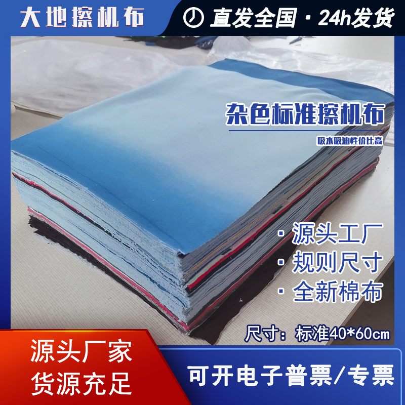 杂色擦机布全棉纯棉工业抹布标准大块碎布头吸水吸油不掉毛废布 家庭/个人清洁工具 抹布 原图主图