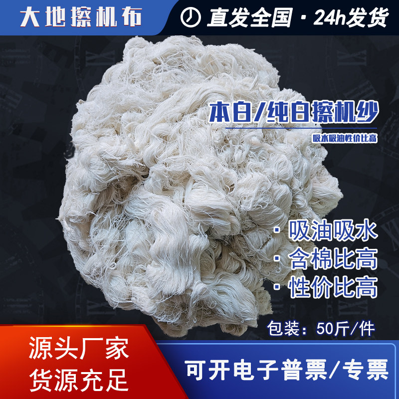 擦机纱全棉白色棉纱废纱纯白工业回丝纱头机械用吸水吸油清洁机床
