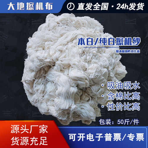 净固吸水吸油不掉毛清洁废纱