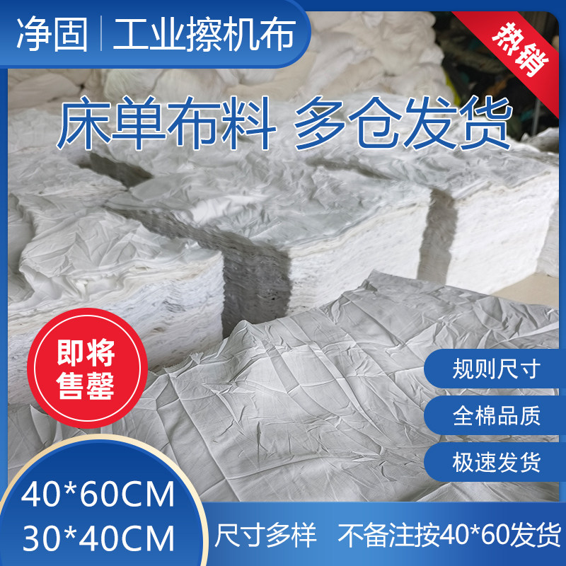 纯棉白色擦机布酒店枕头套床单布头吸水吸油不掉毛擦油工业抹布