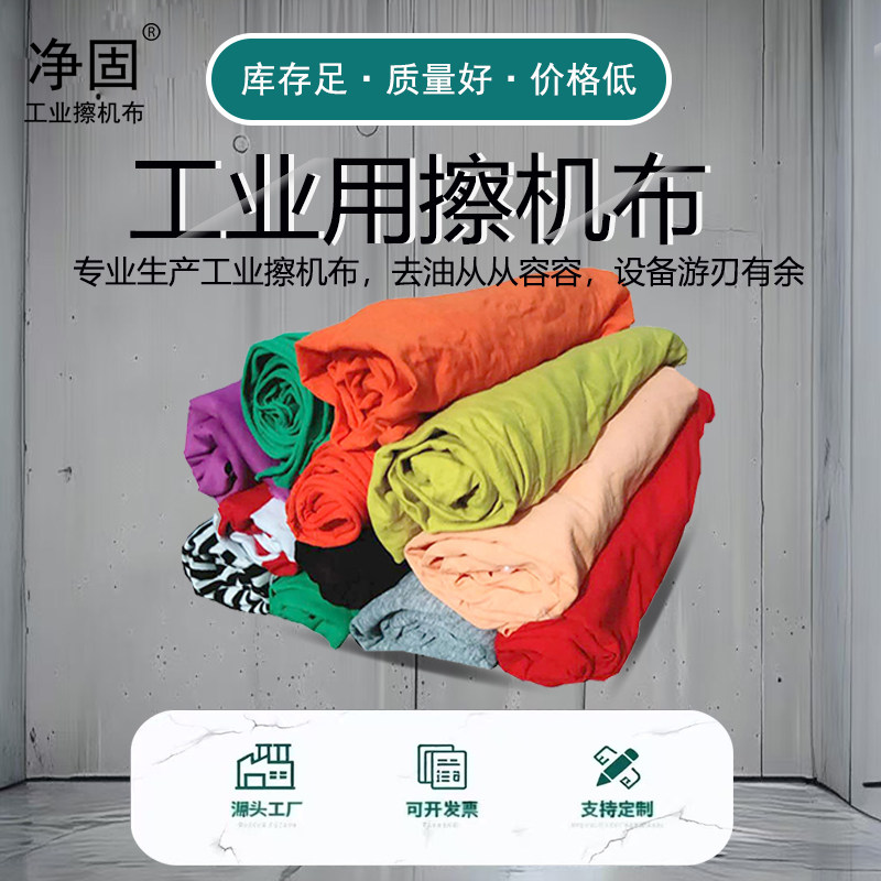 工业杂色擦机布吸油吸水不掉毛纯棉车间擦油布全新大块标准碎布头,家庭/个人清洁工具,擦机布,淘宝优惠券,粉丝福利购,淘宝优惠卷
