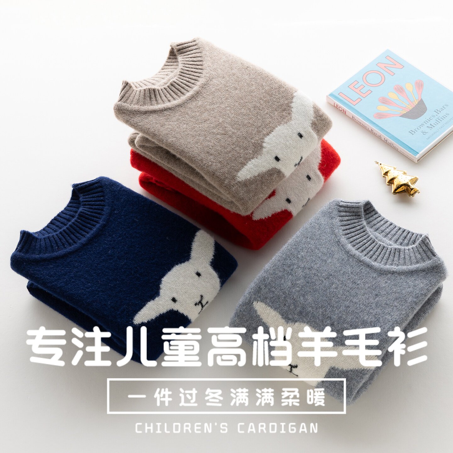 【100%纯羊毛】儿童卡通小羊毛衣