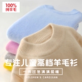 宝宝加厚羊绒针织衫 儿童羊毛衫 100%羊毛男童厚毛衣女童内搭打底衫