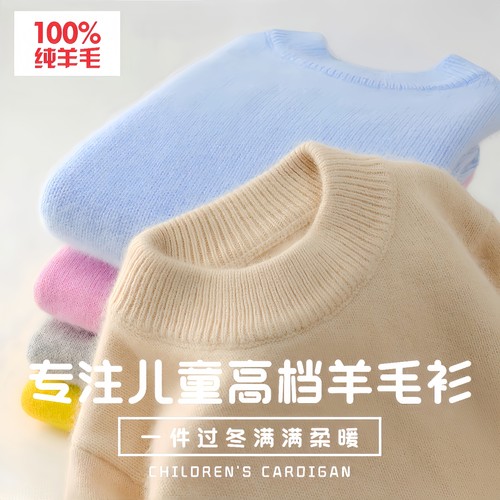 【100%纯羊毛】儿童半高领羊毛衫