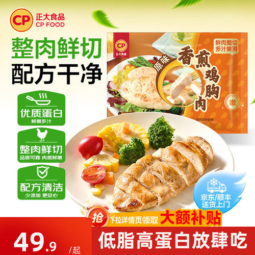 正大香煎鸡胸肉800g/袋