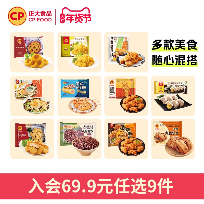 【入会69.9元任选9件】正大炸鸡块鸡扒包子煎饺子空气炸锅小酥肉