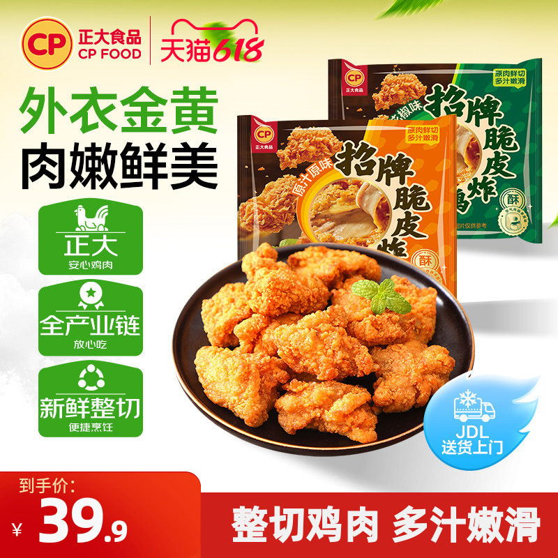 正大脆皮炸鸡青花椒味原味上好椒味冷冻半成品空气炸食材韩式炸鸡 - 实物图