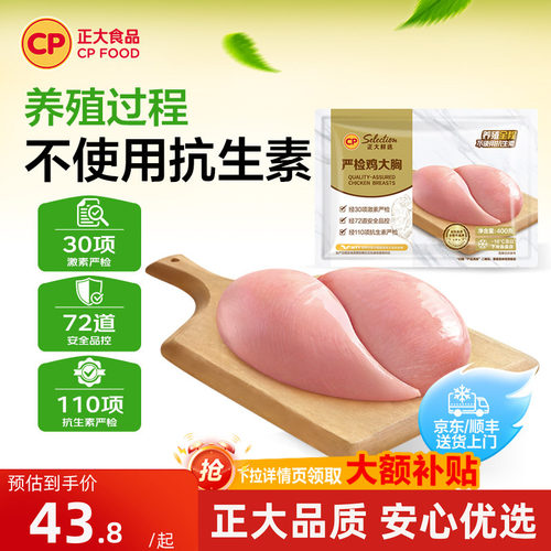 正大谷物饲养400g无抗鸡胸肉