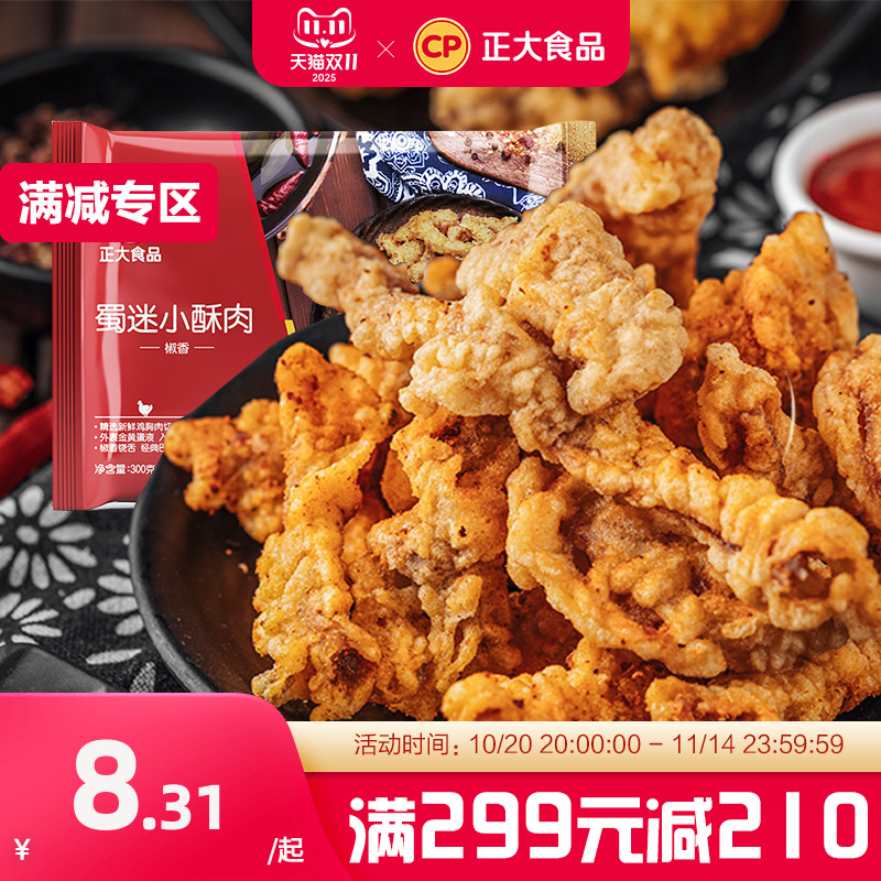 正大蜀迷小酥肉300g/袋