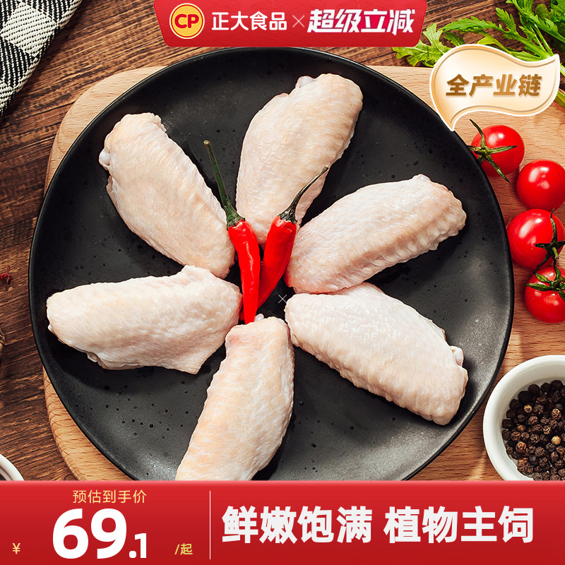 正大食品鸡翅中500g烧烤食材烤翅