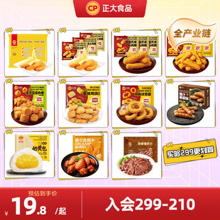 正大炸鸡块鸡柳洋葱圈布丁酥鸡翅空气炸锅 210专区 满299