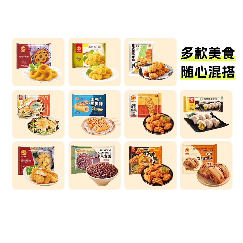 【入会69.9元任选9件】正大炸鸡块鸡扒包子煎饺子空气炸锅小酥肉