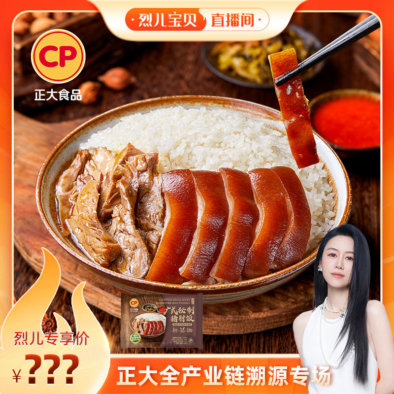 正大广式秘制猪肘饭广式猪肘饭