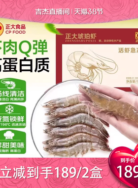 【吉杰直播间】正大无抗琥珀虾1kg鲜活速冻整箱海鲜水产