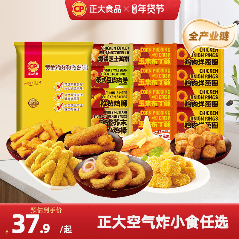 正大鸡肉洋葱圈鸡排玉米布丁酥炸鸡肉小零食啤酒伴侣洋葱圈炸鸡