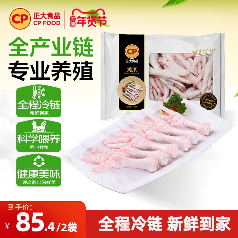 【正大官方】正大鸡爪生鲜冷冻泡椒鸡爪柠檬鸡爪冷冻批发1kg/袋