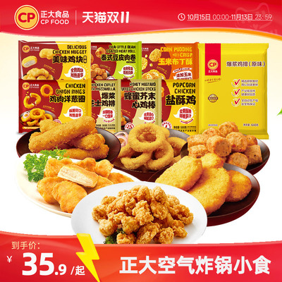正大爆浆鸡排640g*3袋