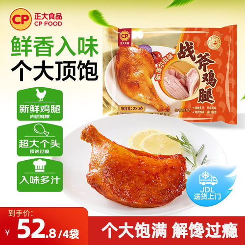 正大战斧鸡腿220g*4袋
