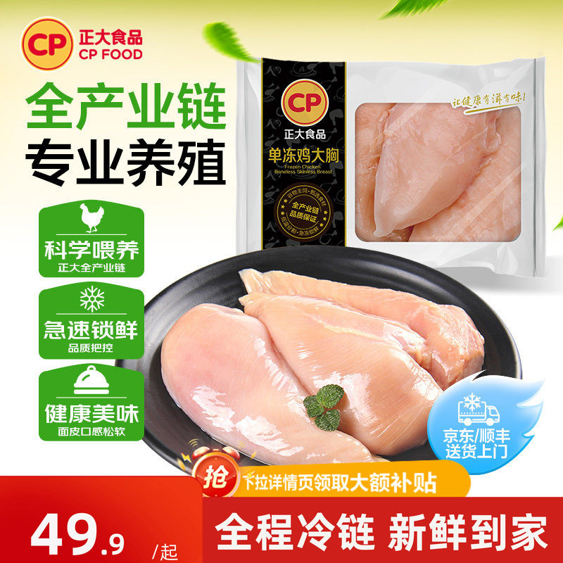 正大鸡胸肉生鲜去皮鸡肉新鲜食品鸡胸肉冷冻批发集团500g/袋