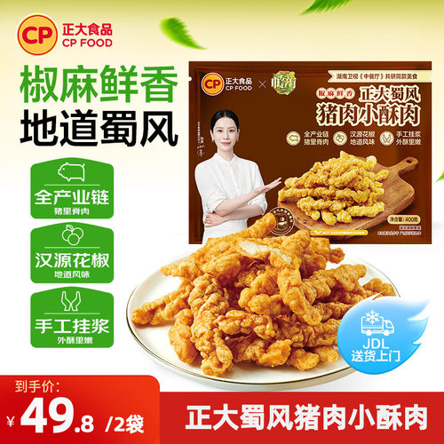 正大猪肉小酥肉400g/袋