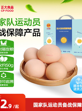 正大玉米黄鲜鸡蛋30枚无沙门氏菌无抗认证1.5kg整箱礼盒早餐鸡蛋