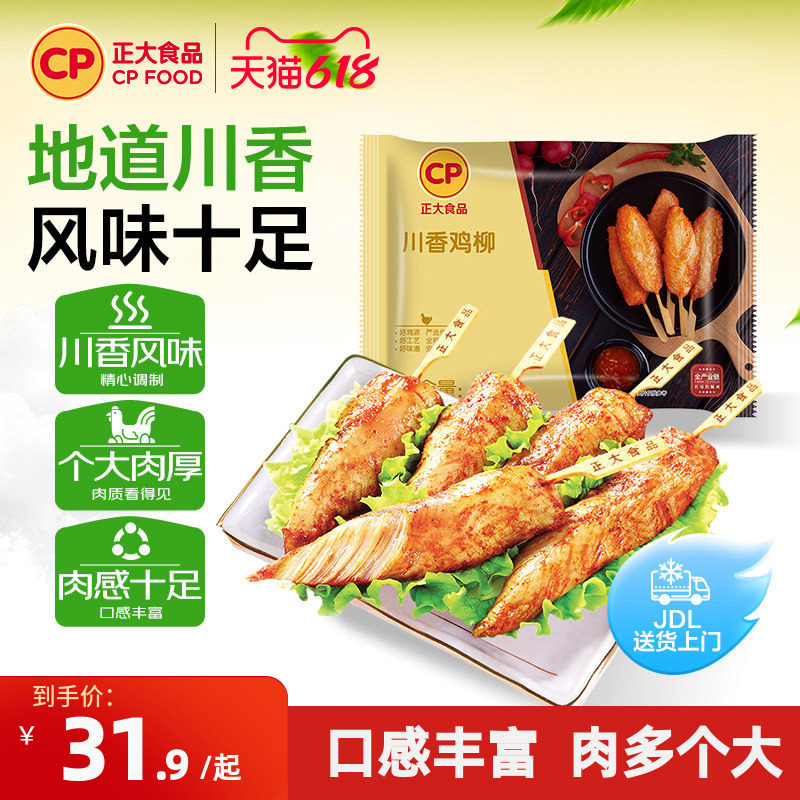 正大川香鸡柳无骨里脊肉油炸小吃冷冻半成品烧烤炸串食材400g*2袋