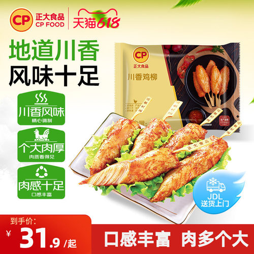 正大川香鸡柳400g*2袋微博5分钟