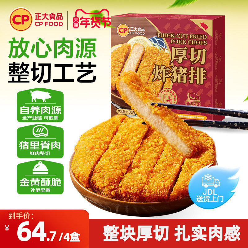 正大厚切炸猪排150g*4盒油炸调理腌制冷冻预制猪排半成品,水产肉类/新鲜蔬果/熟食,猪排,淘宝优惠券,粉丝福利购,淘宝优惠卷