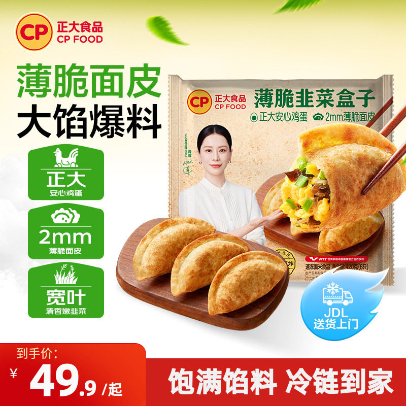 正大韭菜盒子馅饼无抗鸡蛋煎饼锅贴早餐煎饺