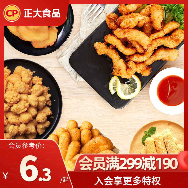 【200-100】正大炸品小食任选