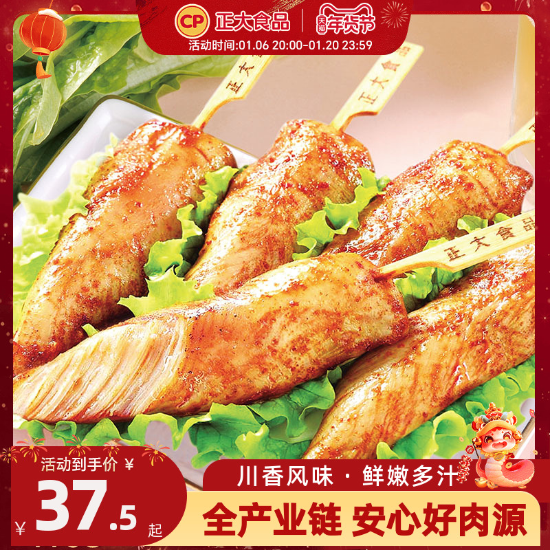 正大川香鸡柳无骨里脊肉油炸小吃冷冻半成品烧烤炸串食材400g*2袋