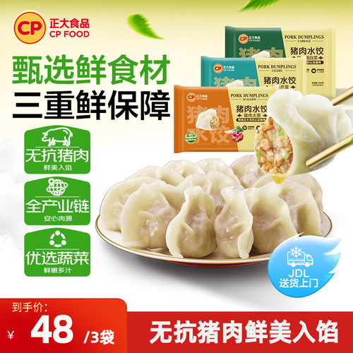 正大鲜猪肉水饺456g*4袋