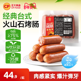 正大火山石烤肠600g/袋经典台式风味热狗脆皮原味肉肠台湾腿香肠