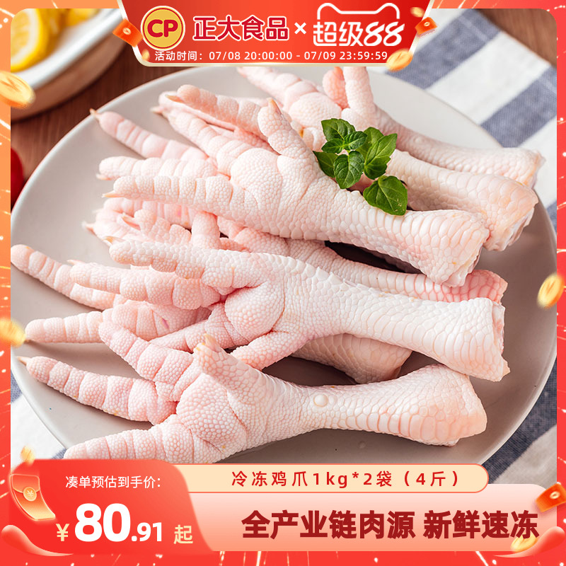 正大鸡爪冷冻生鲜4斤批发