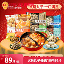 任选10件！正大火锅丸子食材任选
