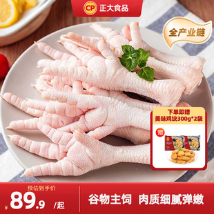正大鸡爪生鲜冷冻批发新鲜酸辣柠檬鸡爪食材1kg 2袋